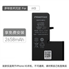品胜快充手机内置电池(中国品胜)ixs纸盒装-国内版