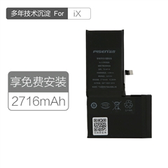 品胜快充手机内置电池(中国品胜)ix纸盒装-国内版