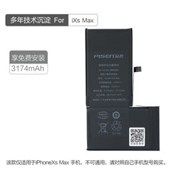 品胜快充手机内置电池(中国品胜)ixs max纸盒装-国内版