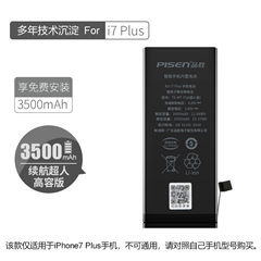 品胜快充手机内置电池(中国品胜)(续航超人高容版)i7p纸盒装-国内版