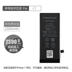品胜快充手机内置电池(中国品胜)(续航超人高容版)i7纸盒装-国内版