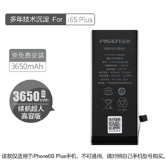品胜快充手机内置电池(中国品胜)(续航超人高容版)i6sp纸盒装-国内版