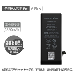 品胜快充手机内置电池(中国品胜)(续航超人高容版)i6p纸盒装-国内版