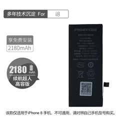 品胜快充手机内置电池(中国品胜)(续航超人高容版)i8纸盒装-国内版