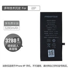 品胜快充手机内置电池(中国品胜)(续航超人高容版)i8p纸盒装-国内版