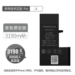 品胜快充手机内置电池(中国品胜)(续航超人高容版)ix纸盒装-国内版