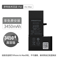 品胜快充手机内置电池(中国品胜)(高容量)ixs max+纸盒装-国内版