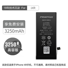品胜快充手机内置电池(中国品胜)(高容量)ixr+纸盒装-国内版