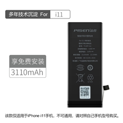 品胜快充手机内置电池(中国品胜)i11纸盒装-国内版