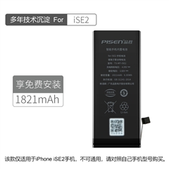 品胜快充手机内置电池(中国品胜)ISE2纸盒装-国内版