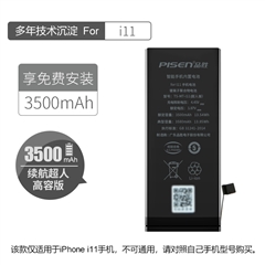 品胜快充手机内置电池(中国品胜)I11(超人版)纸盒装-国内版