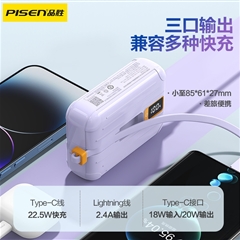PISEN QUICK 22.5W双自带线mini充电宝10000(TS-D326/丁香紫)mini充电宝