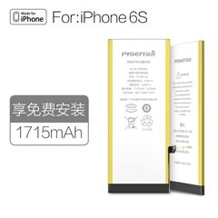 品胜快充手机内置电池(中国品胜)i6s纸盒装-国内版