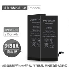 品胜快充手机内置电池(中国品胜)(高容量)i6+纸盒装-国内版