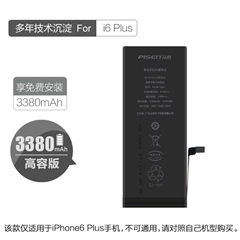 品胜快充手机内置电池(中国品胜)(高容量)i6p+纸盒装-国内版