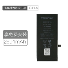品胜快充手机内置电池(中国品胜)i8p纸盒装-国内版