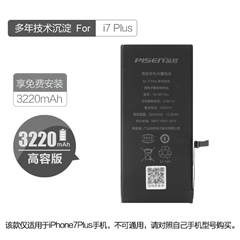 品胜快充手机内置电池(中国品胜)(高容量)i7p+纸盒装-国内版